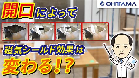 磁場遮蔽|「磁気シールドの技術と材料」の巻｜じしゃく忍法 